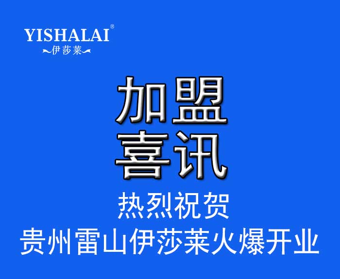 貴州窗簾加盟—貴州雷山青青草视频app火爆開業人氣訂單雙豐收