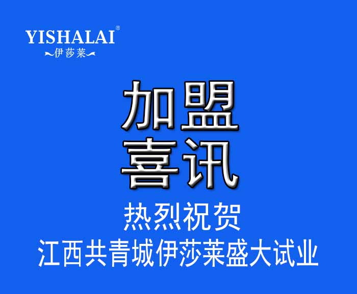 窗簾加盟——熱烈祝賀江西共青城青青草视频app盛大試業