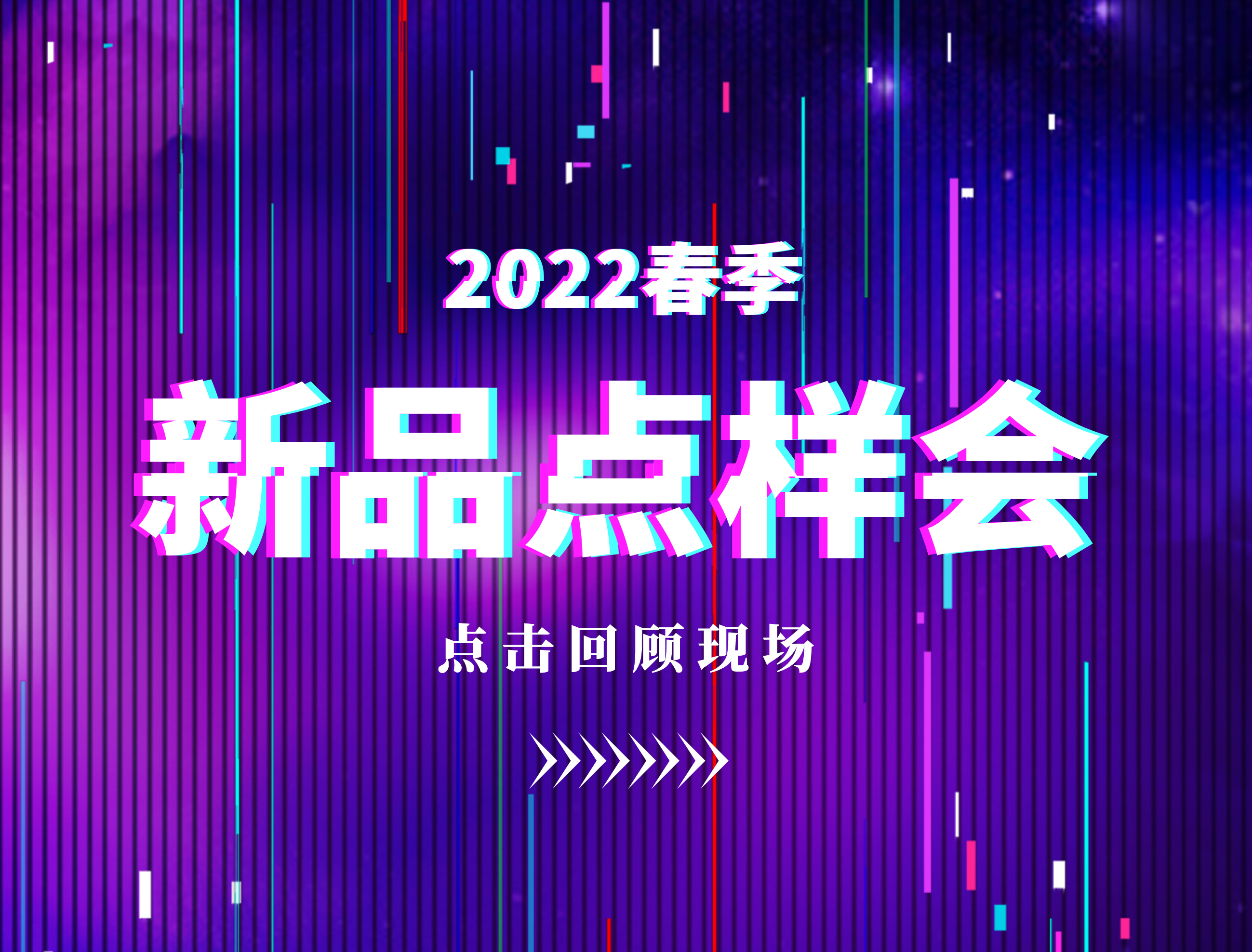 匠心工藝-精奢高定 | 青青草视频app2022春季新品點樣會